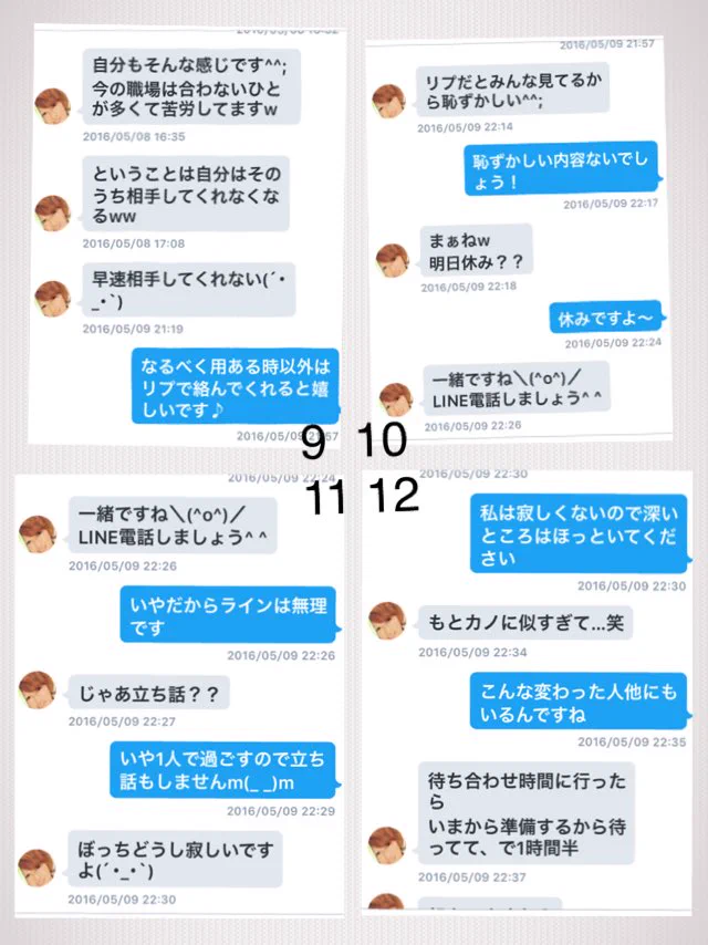 しつこい出会い厨に塩対応していたら…逆にリムられてなんか笑えるｗｗｗ