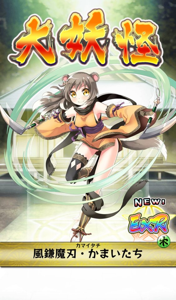 Edomapio とりあえずexrにまで開眼かまいたちを昇華させたけど 開眼妖怪はカワイイですなぁ D Y 開眼骨女ちゃんマジで欲しくなるわ 百姫たん 妖怪百姫たん