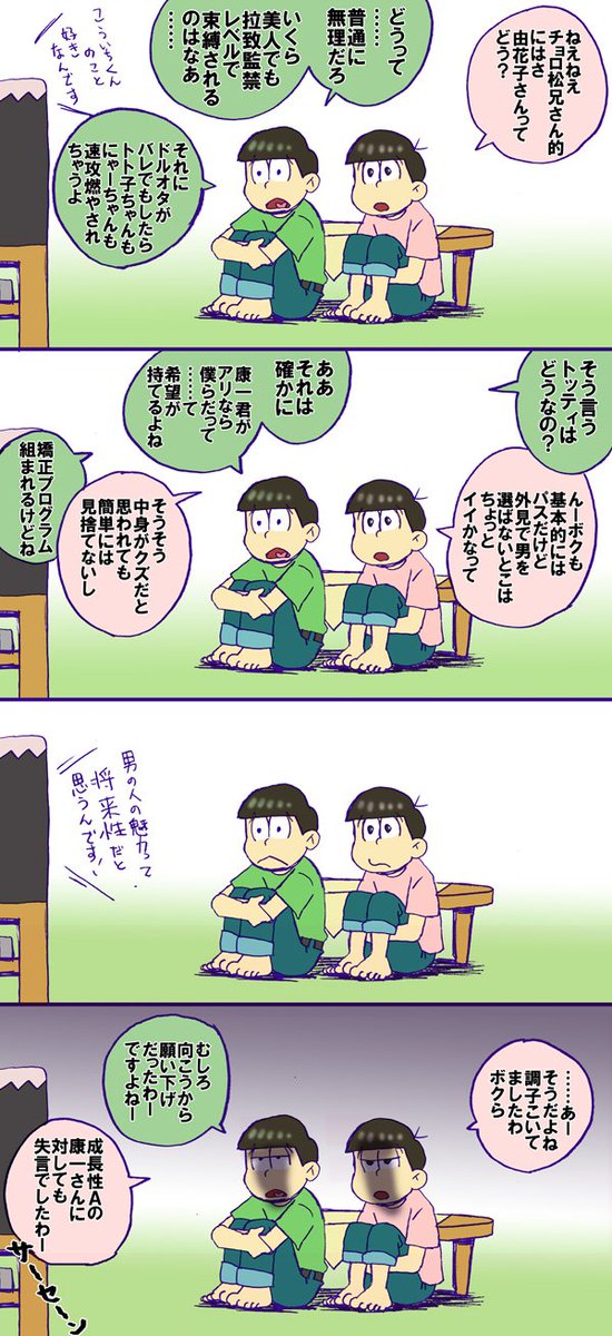 Aster おそ松さん ジョジョ小ネタ アニメ8話 山岸由花子は恋をする を見ているチョロ松とトド松