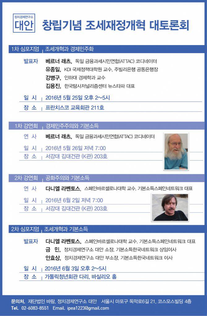 정치경제연구소 대안 창립기념 심포지엄이 내일 2시 프란치스코교육회관에서 진행됩니다. 많은 관심과 참여 바랍니다.
