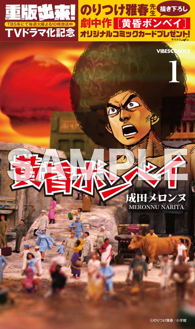 墨汁は拭くな ムロ 消えた漫画家 ドラマ 重版出来 第７話を見た漫画家先生たちの反応 Togetter