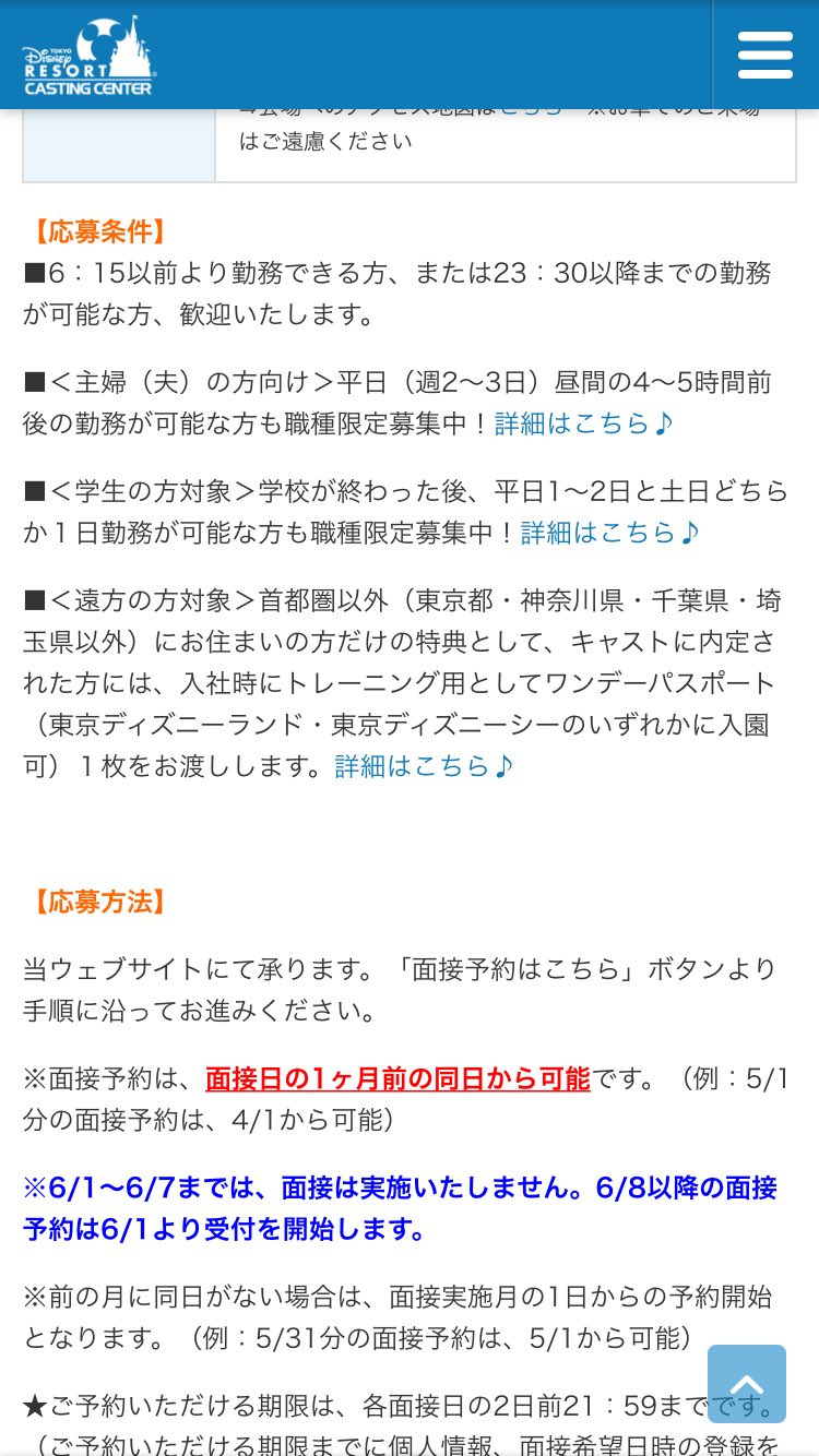 ディズニーキャストへの道のり Disny Cast Twitter