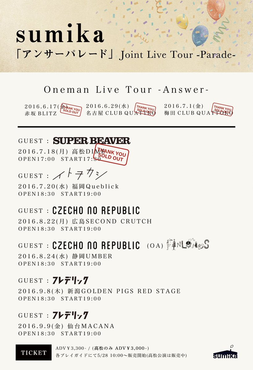 対バン解禁】 「アンサーパレード」Joint Live Tour -Parade-の対バン