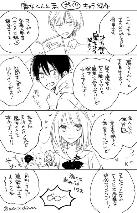 【お知らせ】本日5/24発売のLaLa7月号に「魔女くんと私」3話目を掲載して頂いてます。真白がいじめの標的(?)になったりしてます。
あと付録のカードにうちのキャラも混ぜて頂いてるので是非遊んでみてください!(*'-`) 