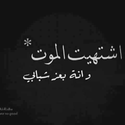 ايـي والـله گلش مختنگه 
محتـاجه اروحن لنـجف 
وهنــاگ اگعد يم علـي
لو يم ضريحه اني انـدفن 
لو يحل گل همي الي😔
#مختنگه
