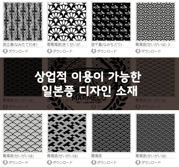 GraphicArt255's tweet image. 상업적 이용이 가능한 일본풍 물결무늬 디자인 소재 사이트
(japanese-pattern.info/wave-collection)
