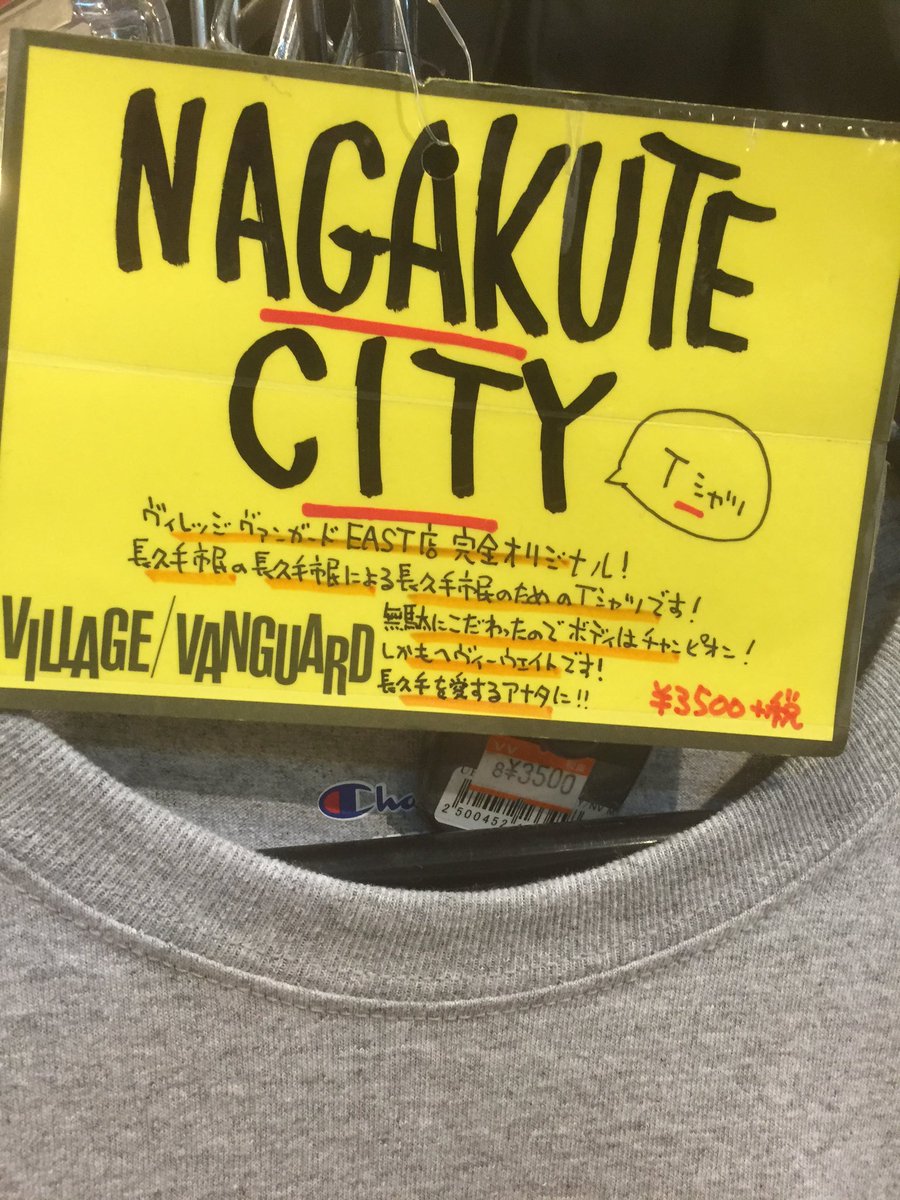 ya_yu_81's tweet photo. ついに長久手もチャンピオンとコラボするレベルになったらしい。 https://t.co/Zb6si8yOM1