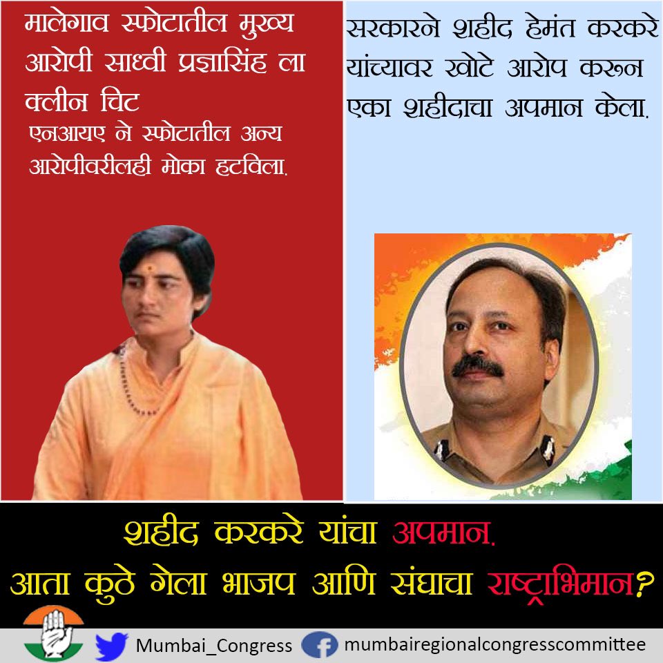 sanjaynirupam's tweet photo. We will explore legal options to stop #NIA from glorifying terrorists &amp; defaming martyr #CongressSaluteKarkare https://t.co/CxG0UDojCN