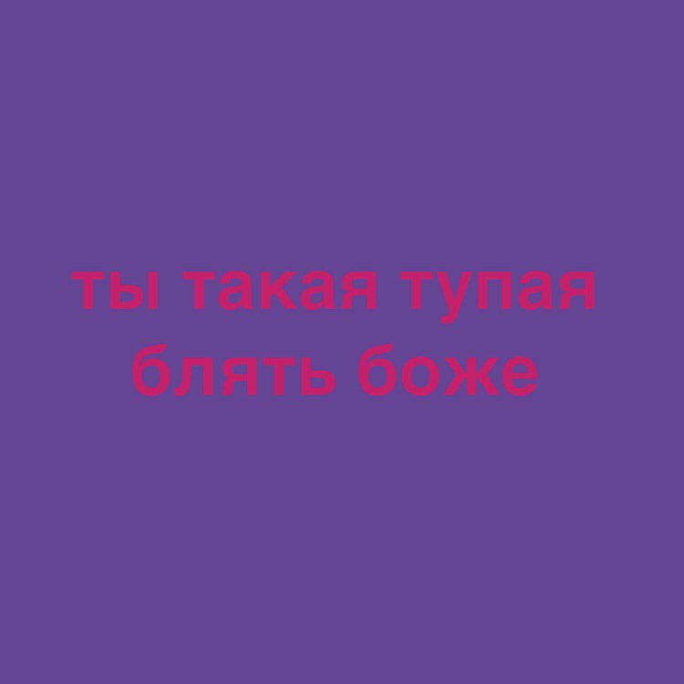 bugaga_69's tweet photo. Она:Пасиб, впервые незнакомый человек дает совет! 
Я:За такое-спасибо не говорят...
Она:А я и не говорила. https://t.co/aYHTbY5HMm