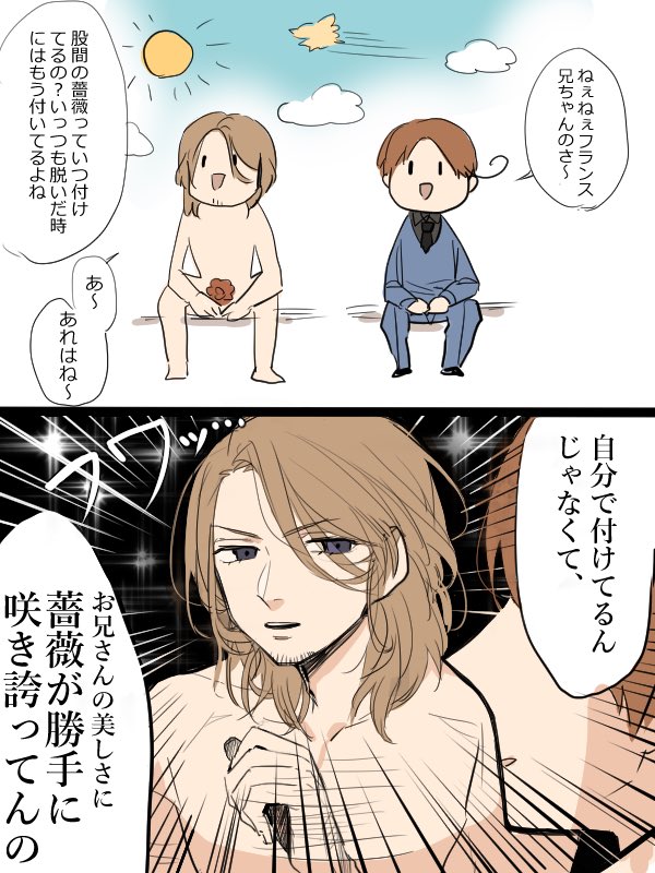 「どういうメカニズムだよ」
メシウマコンビで【薔薇】!
(終始にいちゃんがナチュラルに脱いでおりますお気をつけください)
#APHコンビ版深夜のお絵描き60分一本勝負