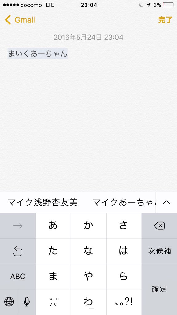 くぼなお 俺の携帯 あーちゃんって打つと浅野杏友美って1番最初に出てくるんだけど もしかして王国民 くぼなお 俺の携帯 あーちゃんって打つと浅野杏友美って1番最初に出てくるんだけど もしかして王国民