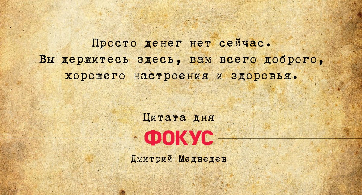 focusua's tweet image. Когда заставили приехать в Крым, а денег нет и нужно держаться :)
#денегнет #выдержитесьздесь