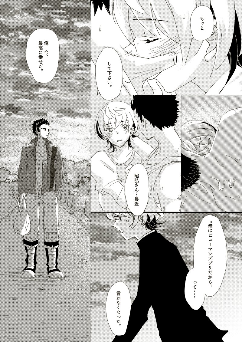 @c_h_a_b_o_ ぴっしぶにサンプル追加しました。。
現代の日本に住むタカキと
火星のヒューマンデブリの昭弘が出会う
現パロでパラレルワールドなお話です。 