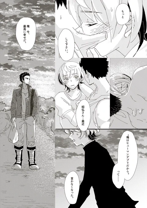 @c_h_a_b_o_ ぴっしぶにサンプル追加しました。。
現代の日本に住むタカキと
火星のヒューマンデブリの昭弘が出会う
現パロでパラレルワールドなお話です。 
