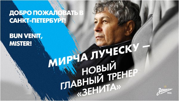 🔥Lucescu ✅ Zenit