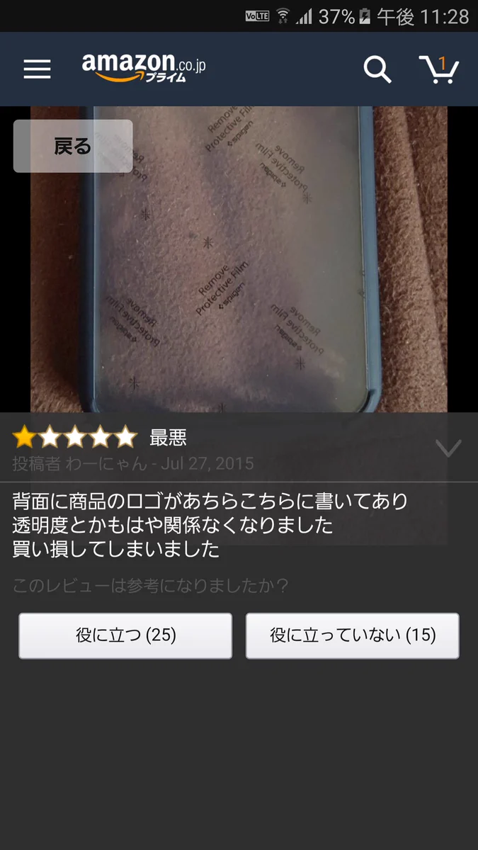 届いた商品に低評価を付けた結果…自分のアホさ加減を日本中に発信する事にｗｗｗ
