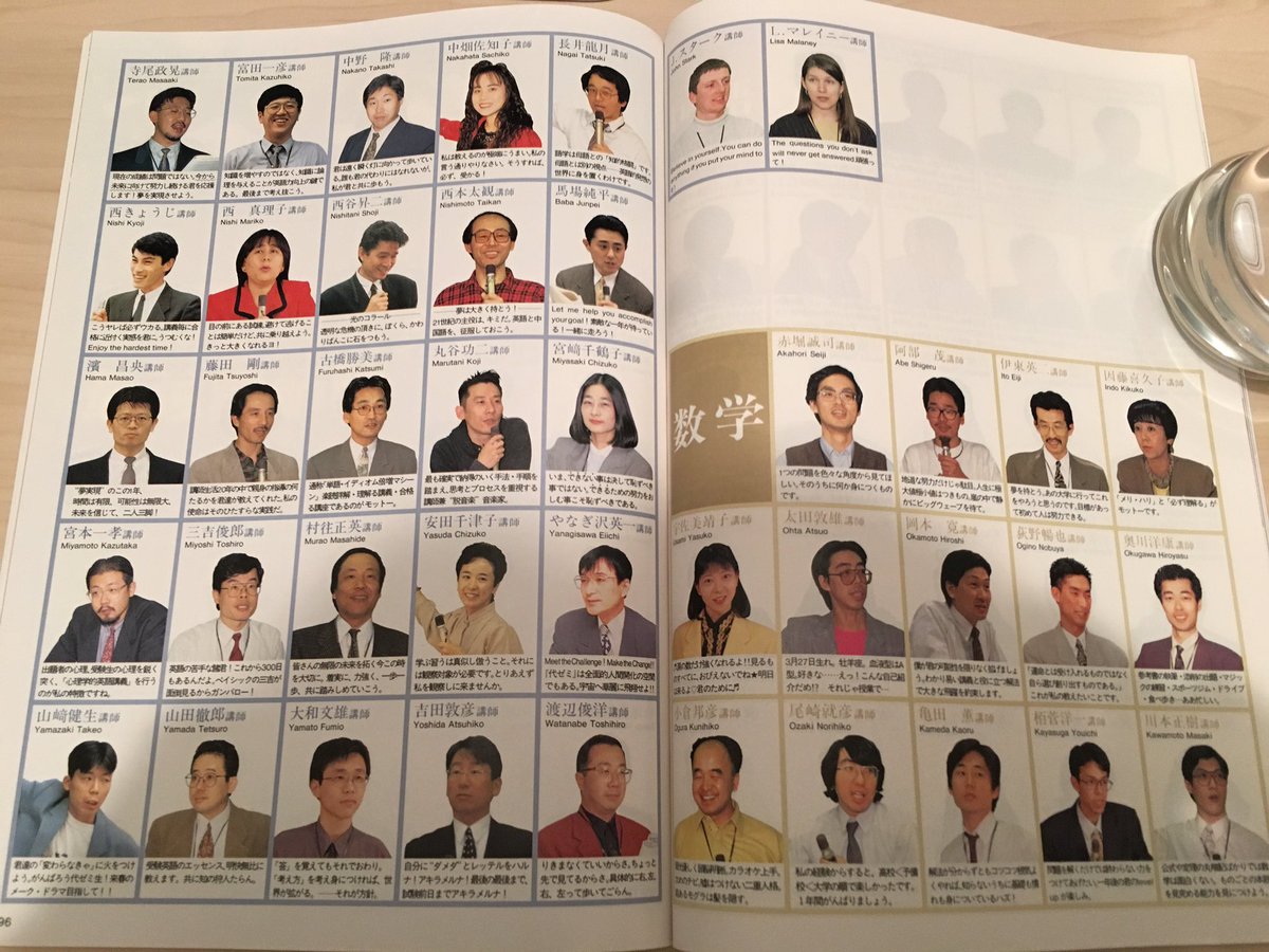 本日のパンフ】 1997年度・代々木ゼミナール（関西）。