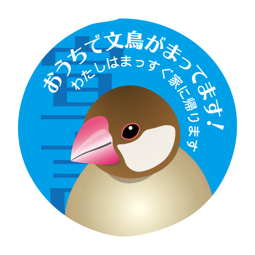 文鳥のtwitterイラスト検索結果 古い順 文鳥のtwitterイラスト検索結果 古い順