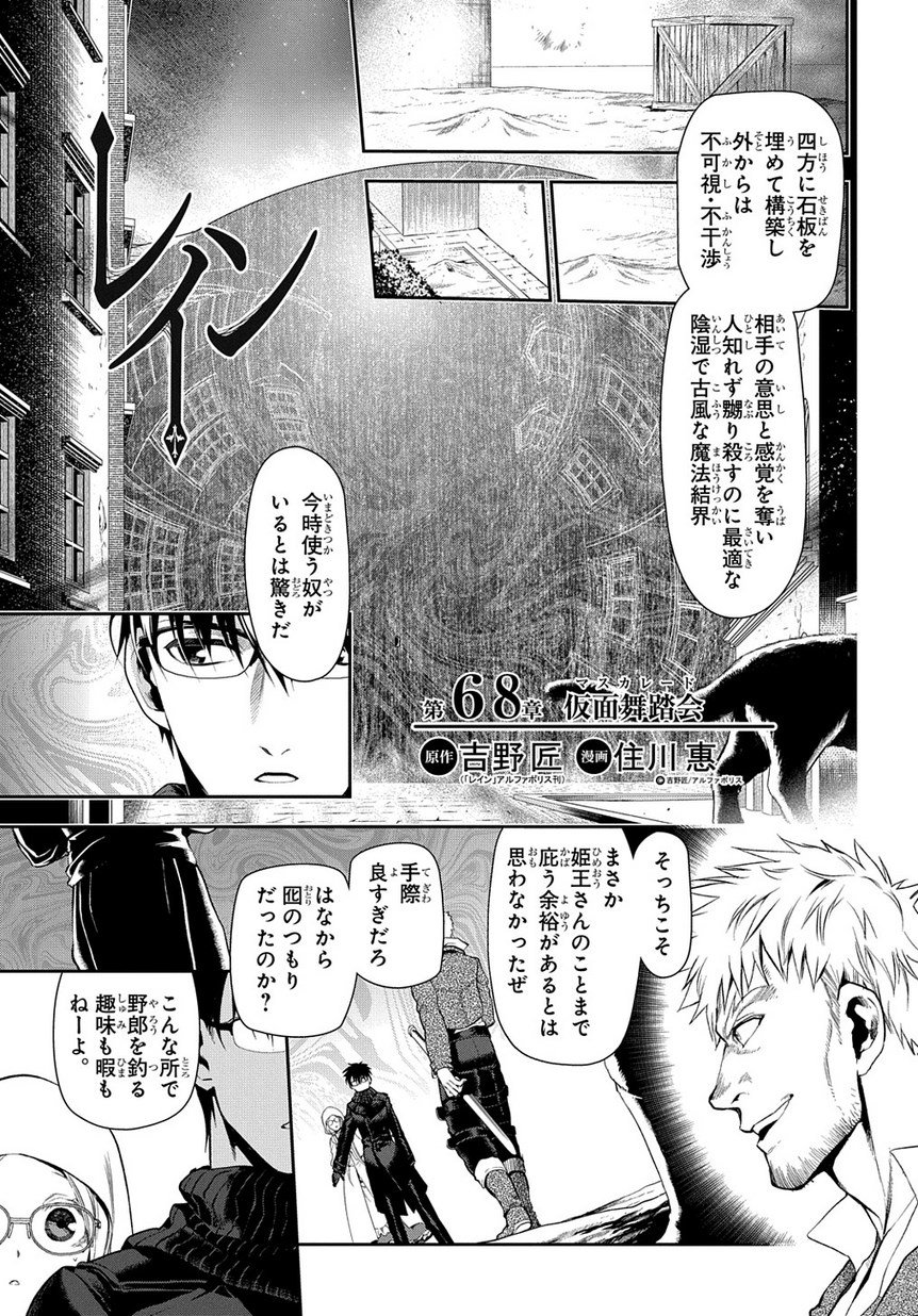 マグコミ マッグガーデン Sur Twitter 5 25更新 レイン 漫画 住川惠 原作 吉野匠 レイン アルファポリス刊 大人気マジックファンタジー 第68話 仮面舞踏会 マスカレード 姿を現したロイの目的は T Co Zhdhyd2gix マグコミ マッグガーデン Sur Twitter 5 25更新 レイン 漫画 住川惠 原作 吉野匠 レイン アルファポリス刊 大人気マジックファンタジー 第68話 仮面舞踏会 マスカレード 姿を現したロイの目的は T Co Zhdhyd2gix