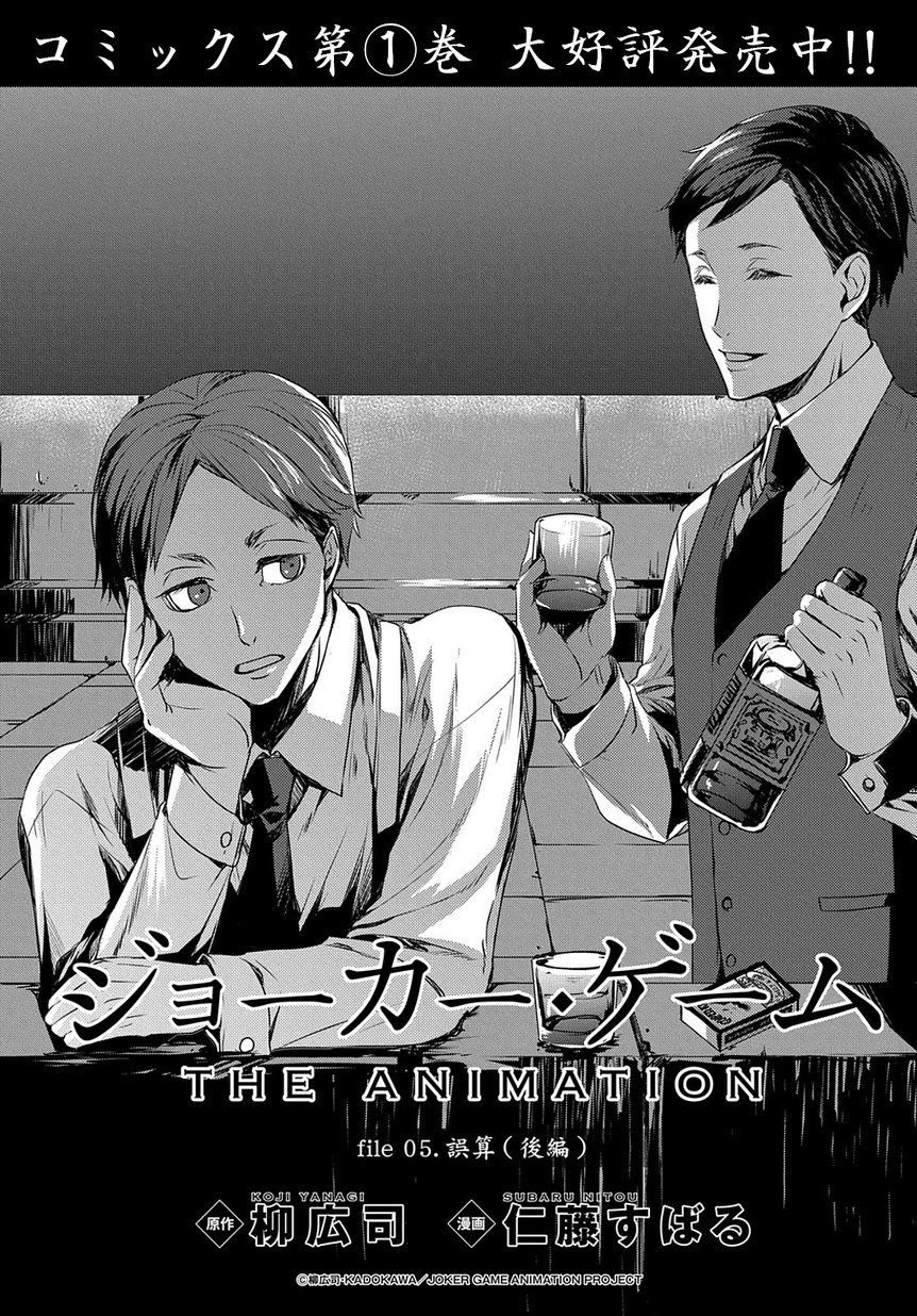 マグコミ マッグガーデン No Twitter 5 25更新 ジョーカー ゲーム The Animation 原作 柳広司 漫画 仁藤すばる 第5話 誤算 後編 ドイツ兵に追い詰められたシマノ達は T Co Oafmhq1bvr マグコミ マッグガーデン No Twitter 5 25更新 ジョーカー ゲーム The Animation 原作 柳広司 漫画 仁藤すばる 第5話 誤算 後編 ドイツ兵に追い詰められたシマノ達は T Co Oafmhq1bvr
