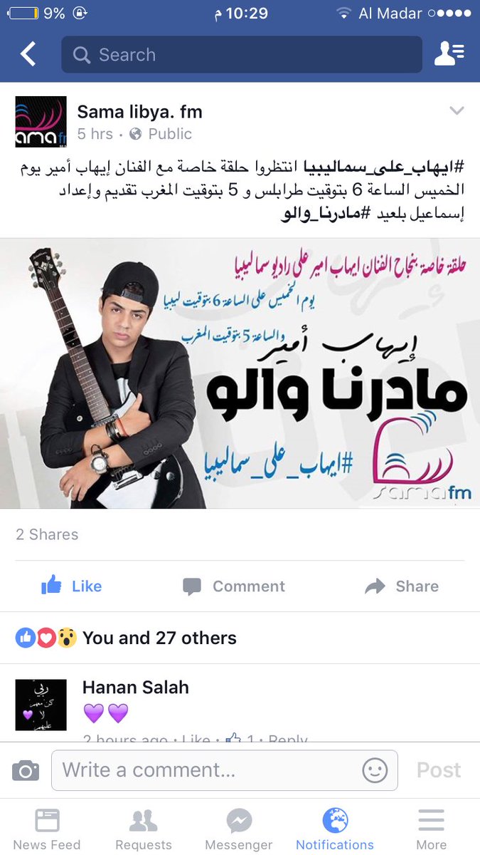 عيب التفاعل والله 😅
m.facebook.com/story.php?stor…
#IhabAmir
#ايهاب_على_سماليبيا