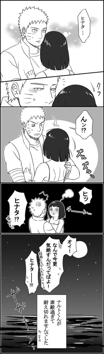 Tweet ナルトとヒナタのナルヒナパロディ漫画が可愛すぎて話題に Naruto Naver まとめ