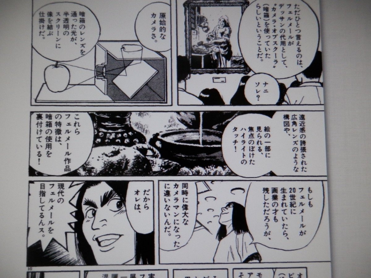 写真のような絵を描こうとした 昔の画家の工夫の話 漫画家 石川雅之氏が ピンホールカメラやフェルメールなどを語る Togetter 写真のような絵を描こうとした 昔の画家の工夫の話 漫画家 石川雅之氏が ピンホールカメラやフェルメールなどを語る Togetter