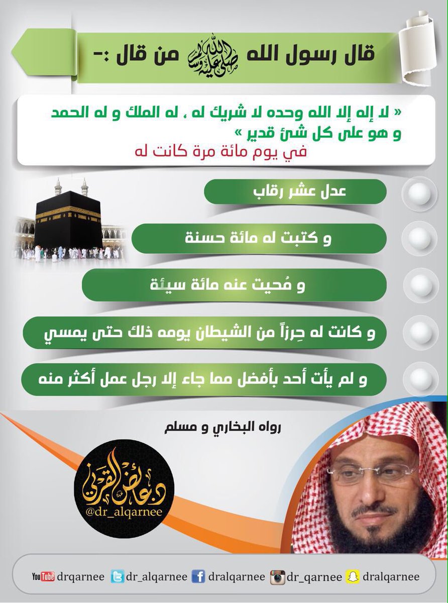 "اللهم من قال هذا الذكر ونشره فاغفر ذنبه واشرح صدره ويسّر أمره"