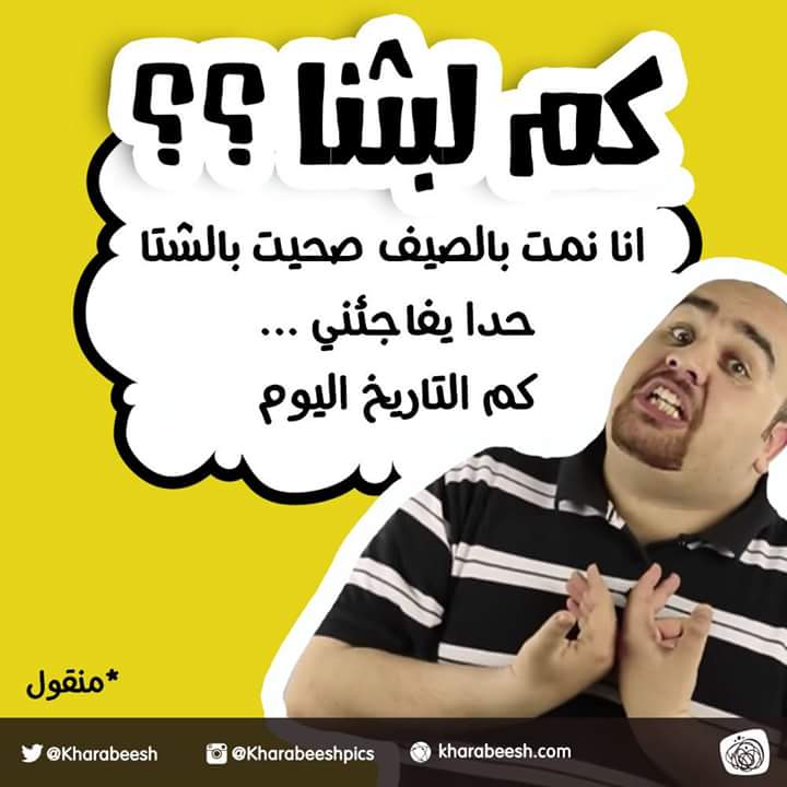 AyooshHaina2's tweet photo. كم لبثنا يا قوم 😁😂😂 https://t.co/MkuJV30en6