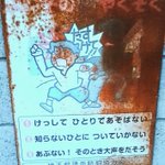 オリジナルより寧ろ良いんじゃ・・・子供向けの看板の破壊力がすごい!