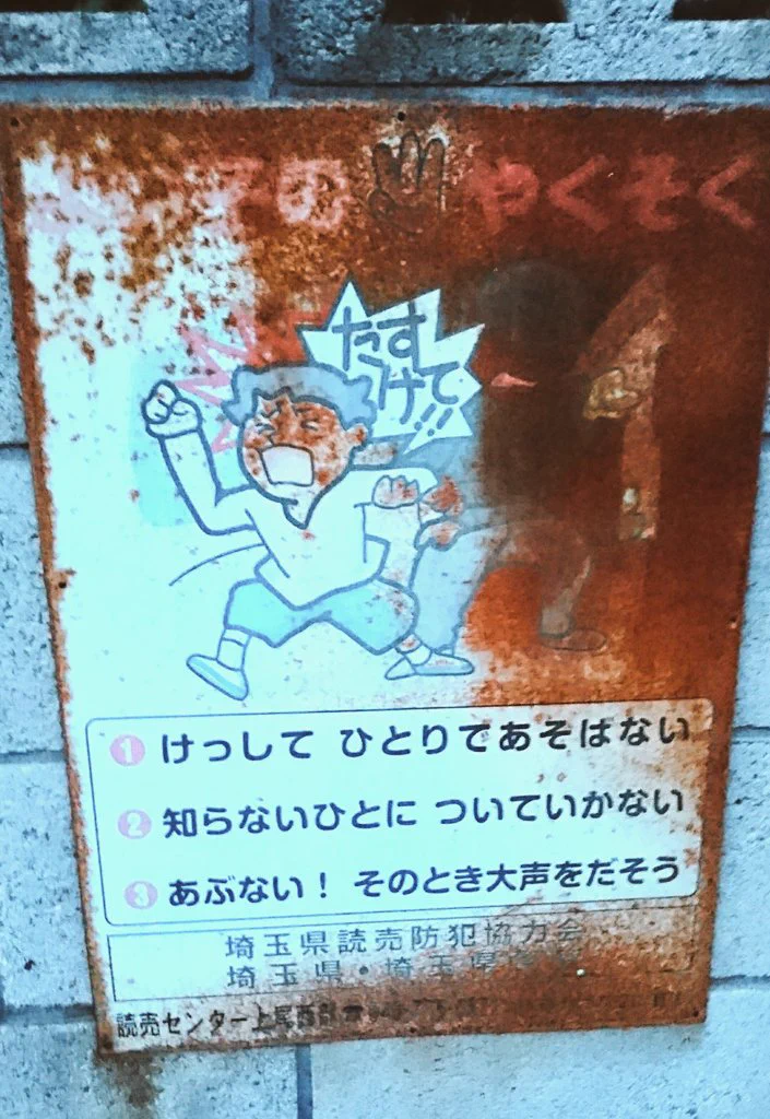 オリジナルより寧ろ良いんじゃ・・・子供向けの看板の破壊力がすごいｗｗｗ