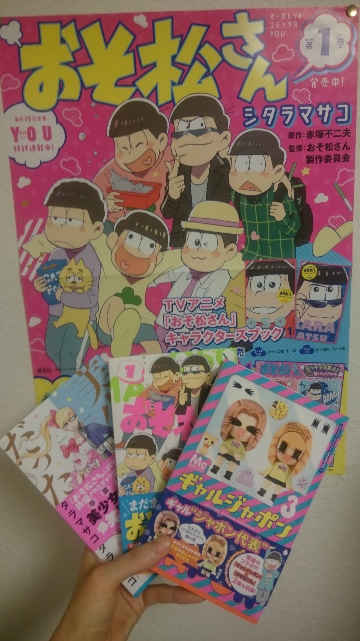 シタラマサコ 本日 おそ松さん ギャルジャポン 美少女戦士だった人 3冊同時発売です おそ松さんはアニメ描き下ろしピンナップ付き ギャルジャポンにはおそ松さんとコラボした2編も入ってます よろしくお願いします シタラマサコ 本日 おそ松さん ギャルジャポン 美少女戦士だった人 3冊同時発売です おそ松さんはアニメ描き下ろしピンナップ付き ギャルジャポンにはおそ松さんとコラボした2編も入ってます よろしくお願いします