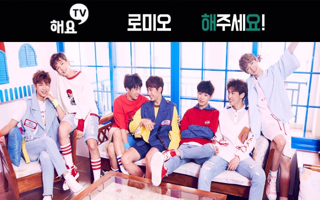 heyotv_imbc's tweet photo. 여러분 #로미오 멤버들에게 궁금한점&amp;미션을 남겨주세요!!
5월31일 방송에서 멤버들이 직접 대답해드립니다🙆
참여방법 👉 마켓에서 해요 어플을 다운받으신 후 어플에 남겨주시면됩니당
#해요tv #박소현의아이돌tv https://t.co/pF7B38SSYp