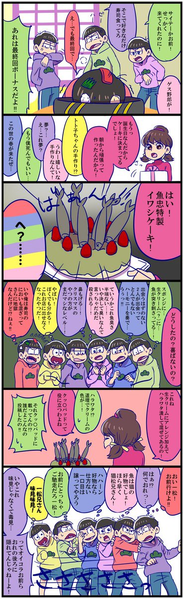 Shin Pa Twitter おそ松さん誕生日漫画 3 3 これで最後 おめでとうございましたー 松野家六つ子生誕祭16