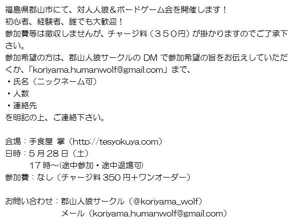 郡山人狼サークル Koriyama Wolf Twitter 郡山人狼サークル Koriyama Wolf Twitter