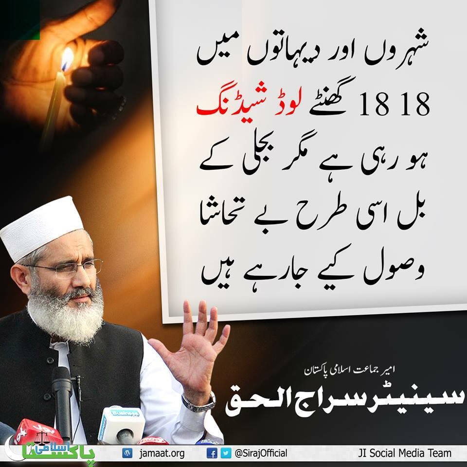 mmasief's tweet photo. 18 گھنٹے بجلی بند ظالم حکمرانوں کی لوٹ مار وجہ!
 #JIPTrainMarch https://t.co/1S0KdGhVAz