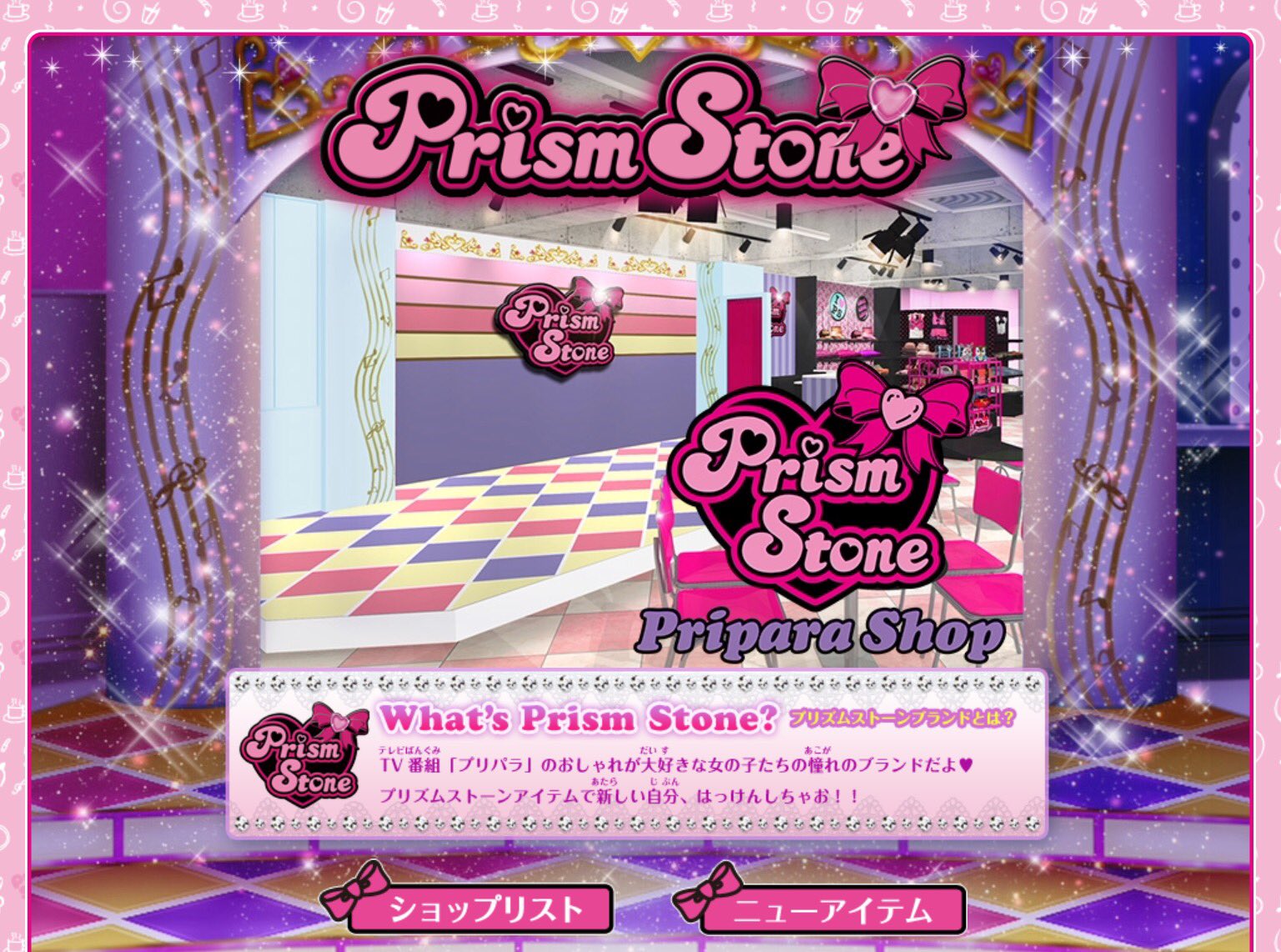 プリパラPRあり　プリズムストーンSRあり プリパラPRあり プリズムストーンSRあり