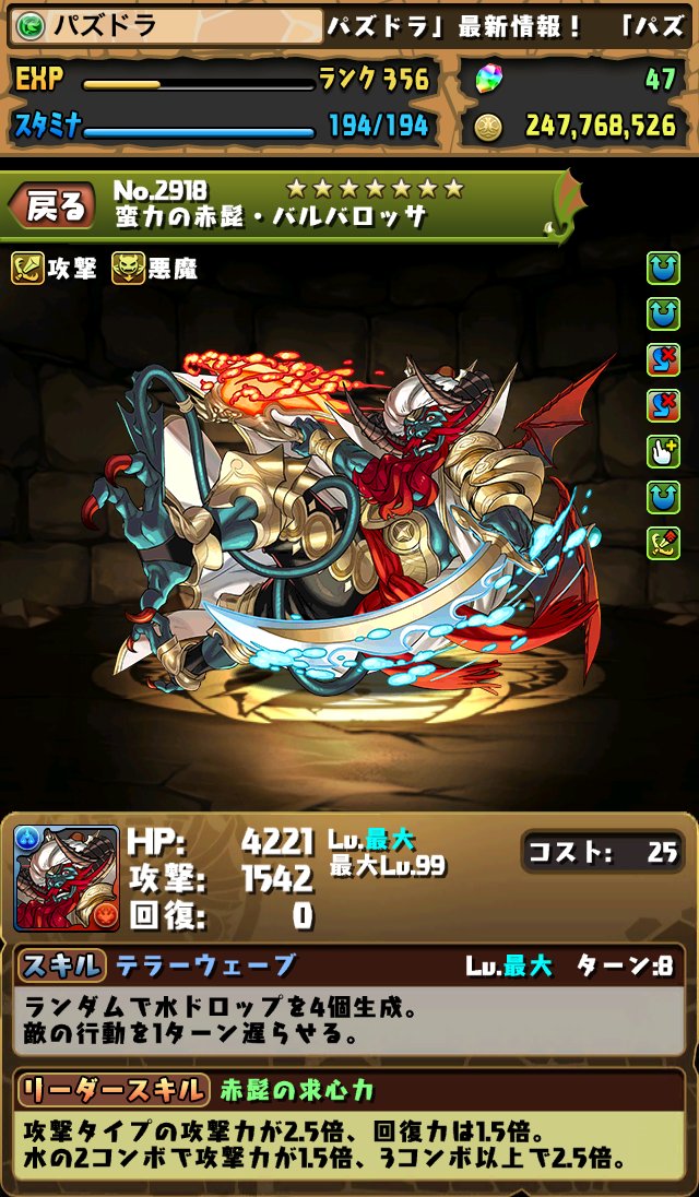 パズドラ アクアカーニバル限定 バルバロッサ と新降臨キャラ ミル の究極進化後のステータス画面が公開 スマホアプリライフ