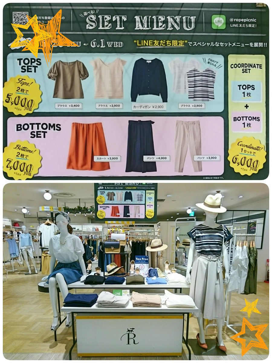Rope Picnic ルミネ有楽町店 Picnic Urk Twitter