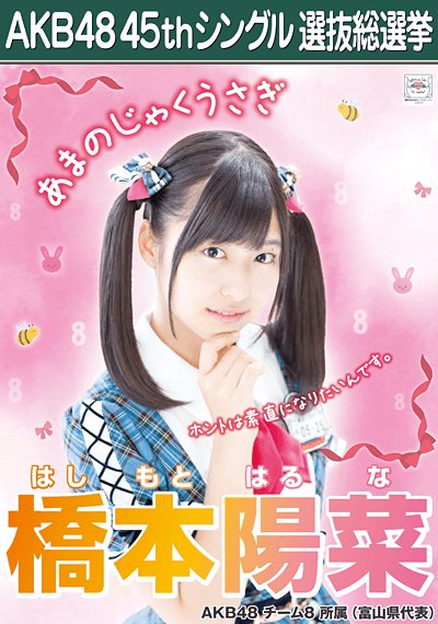 Team 8 Lounge Hashimoto Haruna 橋本陽菜 Yt T Co Ivzijkmhjt Akb48 Team8 チーム8 Team 8 Lounge Hashimoto Haruna 橋本陽菜 Yt T Co Ivzijkmhjt Akb48 Team8 チーム8
