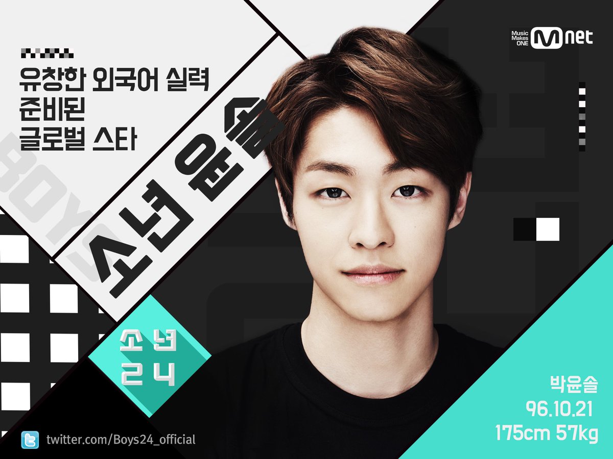 소년24 프로그램 진행 방식 그리고 49인 출연자 프로필 정리 | 인스티즈