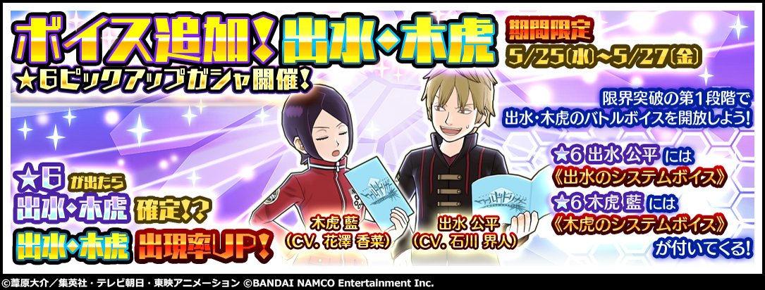 出水公平（CV.石川界人）、木虎藍（CV.花澤香菜）のボイス追加！限界