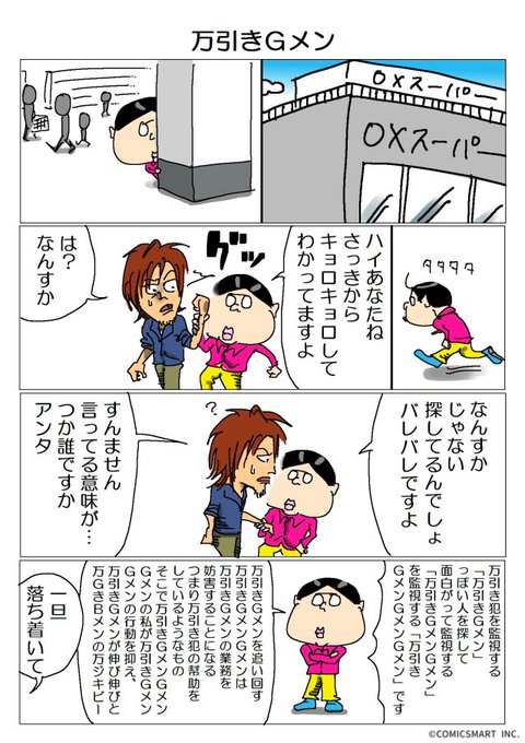 万引きgメンのtwitterイラスト検索結果 古い順