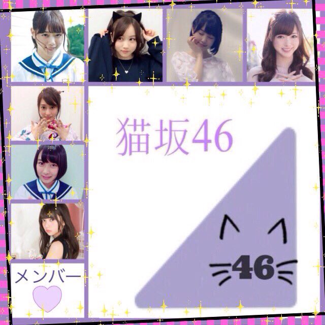 CatSlope46's tweet photo. 西野です

なながツイートするのも最後です

ななはひっそりと猫坂を卒業します

今までありがとうございました

猫坂にいたことは忘れません、
今後 他のグループに行くこともしません 。
なので 、身勝手なななを許してください https://t.co/uJoL7z1Lgm