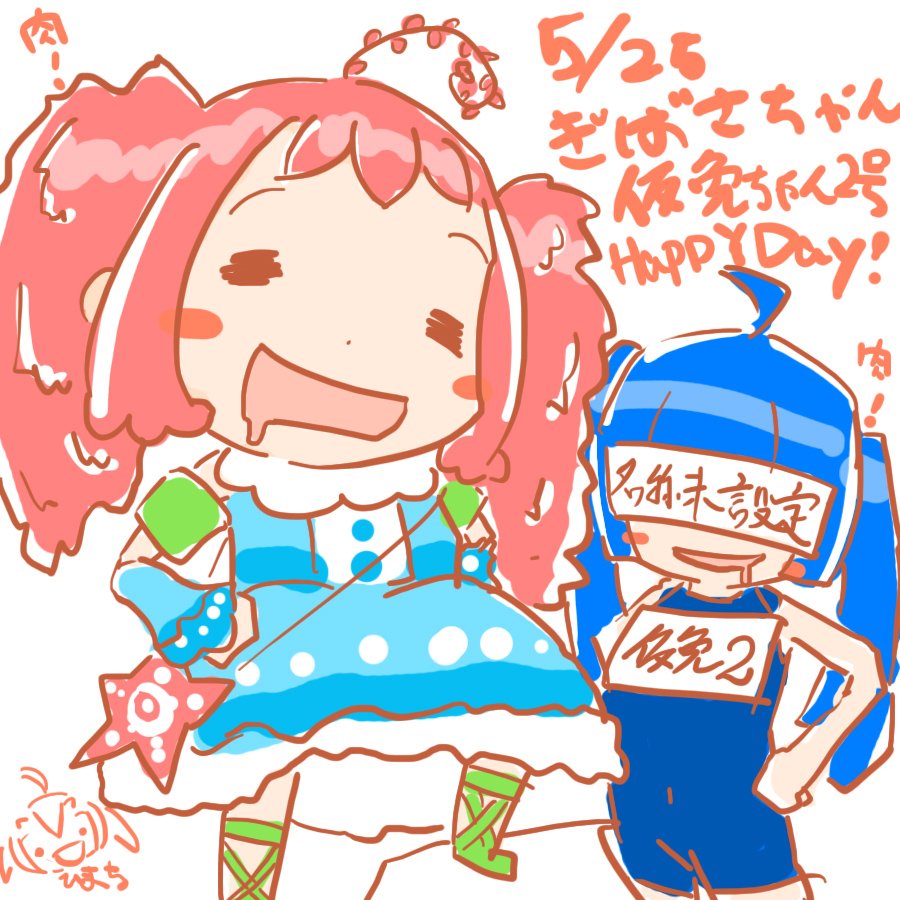 ぎばさちゃん誕生日16 2ページ目 Togetter ぎばさちゃん誕生日16 2ページ目 Togetter
