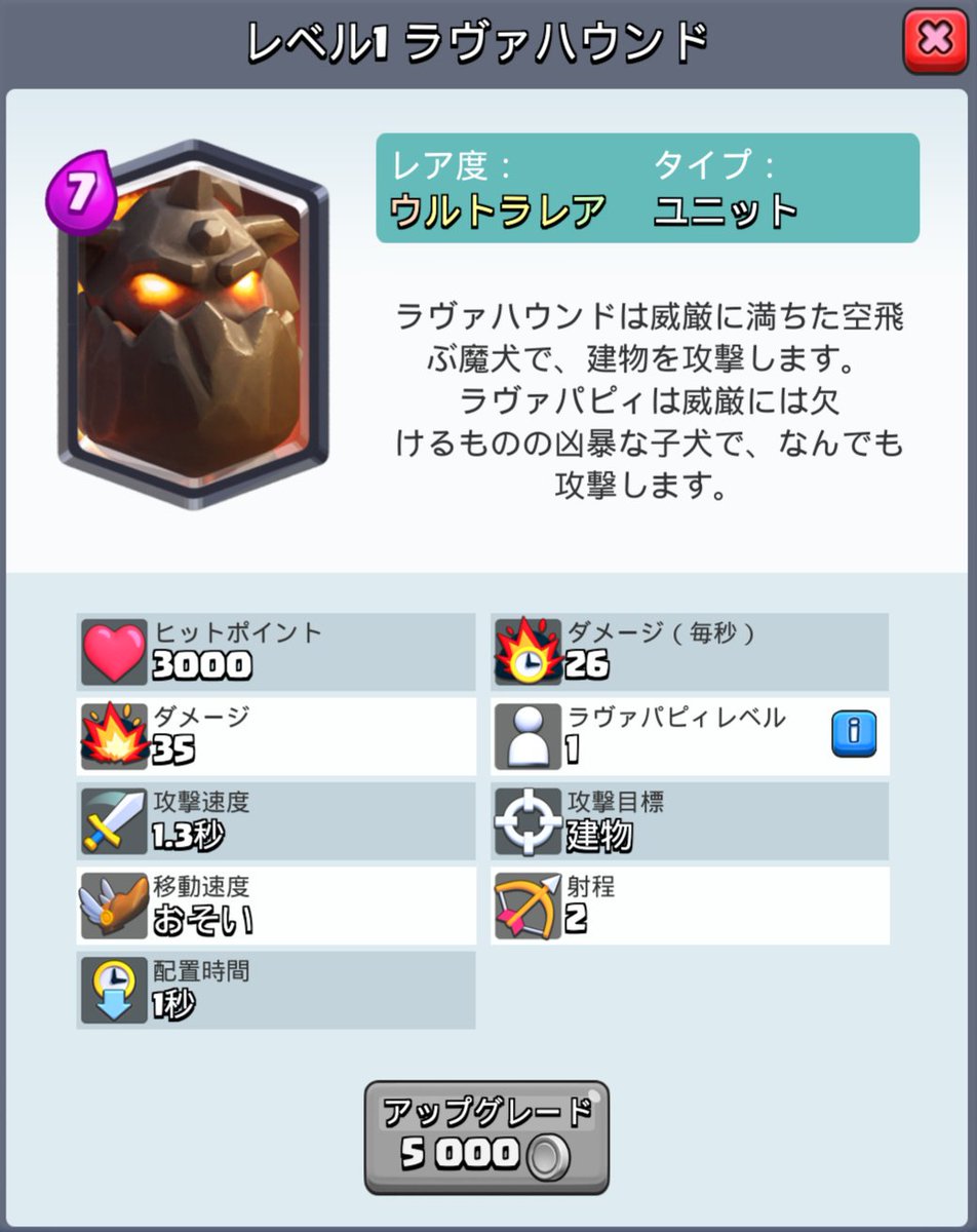 クラロワ ラヴァ ハウンド