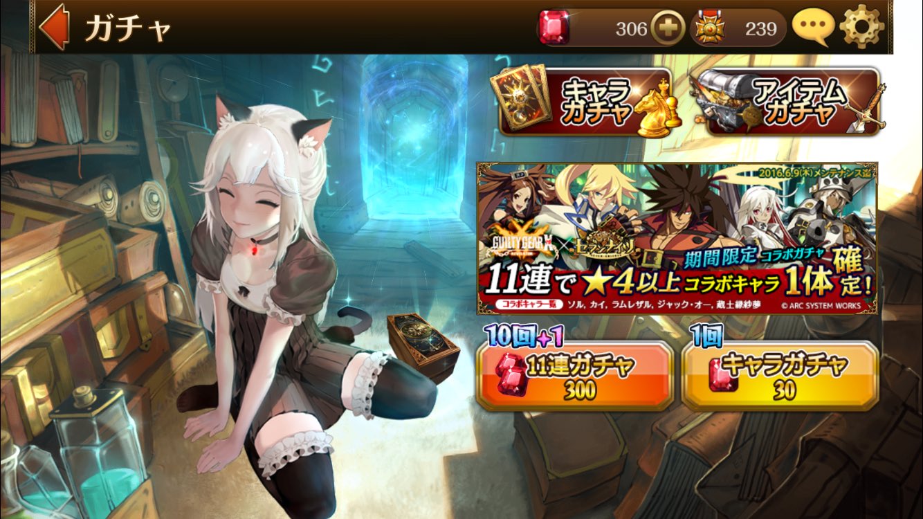 りゅんかー セブンナイツ ログインしたらギルティギアとコラボ始まった W 今回キャラはガチャで手に入るらしく 今までしこしこ貯めた分で早速引いてみたらカイ ソルかジャムが欲しかった T Co Buka8glelp Twitter
