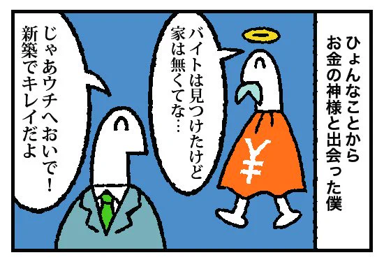 お金の神様 第二回更新されました。


神様が家にやってきます。 