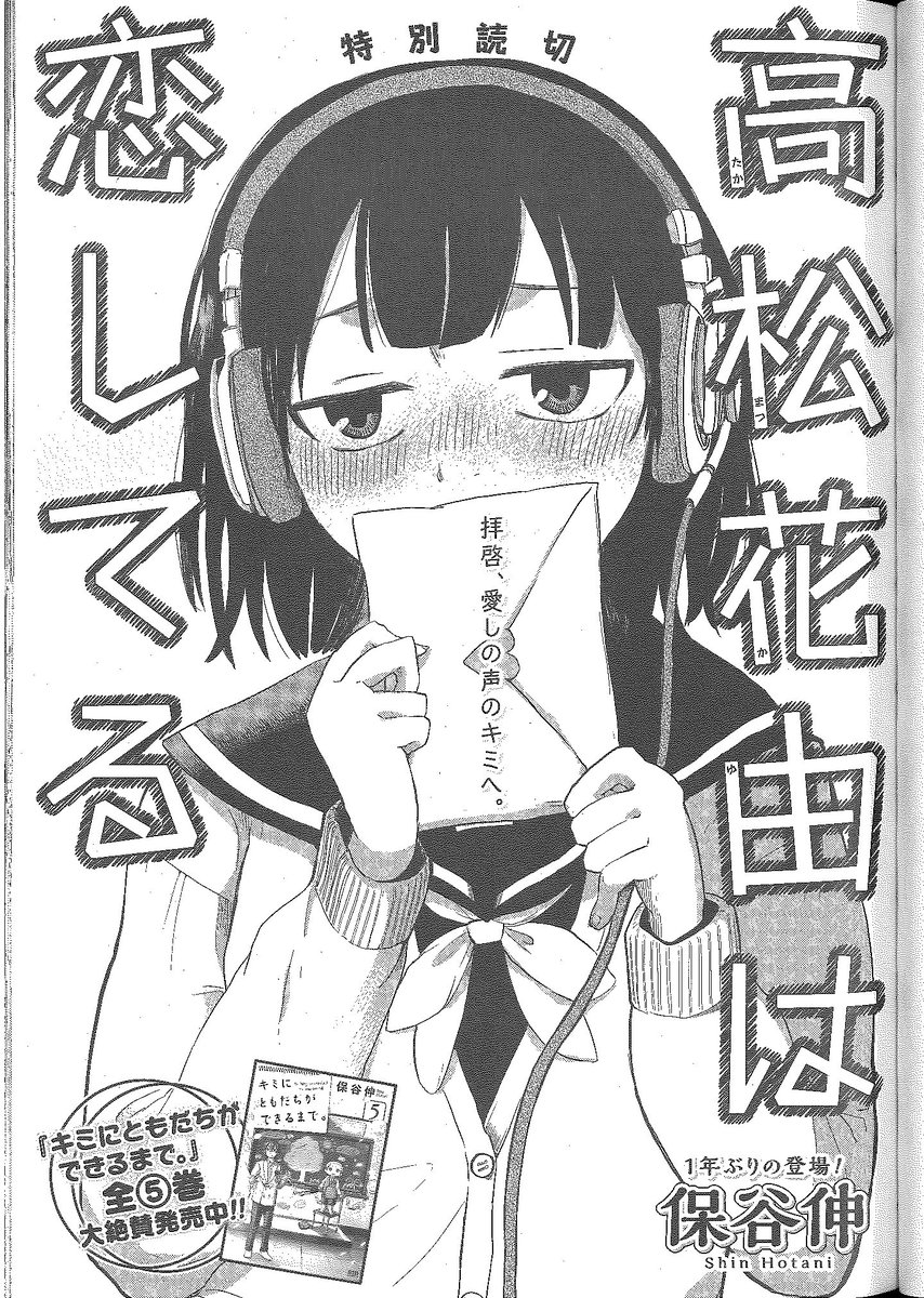 Comic Zenon ゼノン編集部 見どころ 特別読切 高松花由は恋してる キミにともだちができるまで の保谷伸による傑作読切 ぜにょんで連載中の マヤさんの夜ふかし も合わせてチェック T Co Pibwx3s1re Comic Zenon ゼノン編集部 見どころ 特別読切 高松花由は恋してる キミにともだちができるまで の保谷伸による傑作読切 ぜにょんで連載中の マヤさんの夜ふかし も合わせてチェック T Co Pibwx3s1re