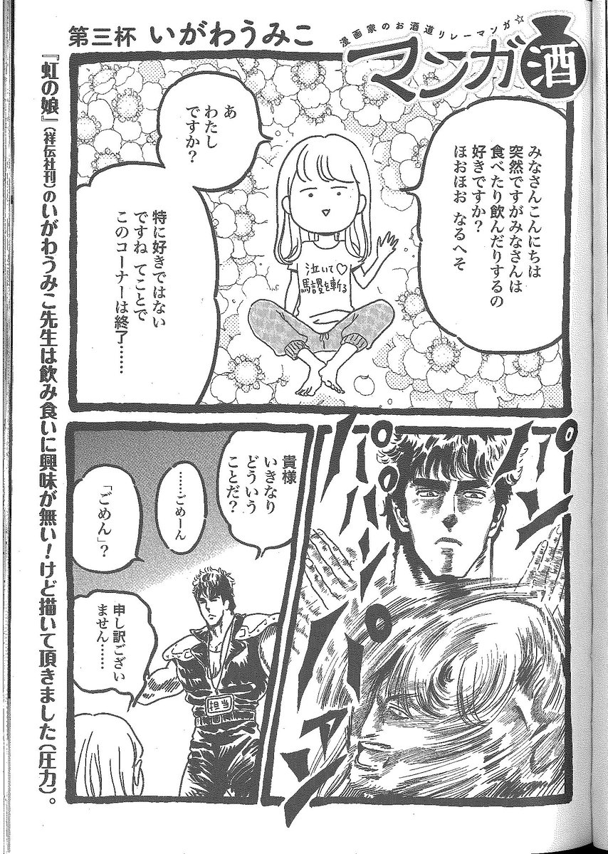 Comic Zenon ゼノン編集部 見どころ グルメ企画２本立て マンガ酒 ヤス いがわうみこ 前号より始まった 人気漫画家による短編リレー漫画企画 マンガ酒 今号は じょしらく ヤス先生 虹の娘 のいがわうみこ先生が登場の豪華